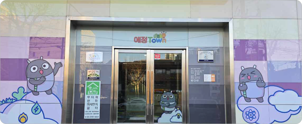 에너지정보관 에정타운 출입구